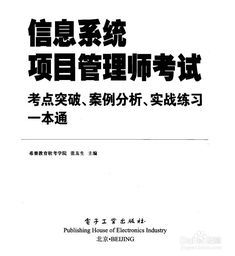 決勝信息系統集成考試 核心要點與高效備考策略